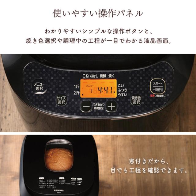 ホームベーカリー ブラック IBM-020-B ホームベーカリー ジャム パン ぱん ブレッド ベーカリー ピザ 麺 めん PAN bread 4967576471817 アイリスオーヤマ 送料無料_10