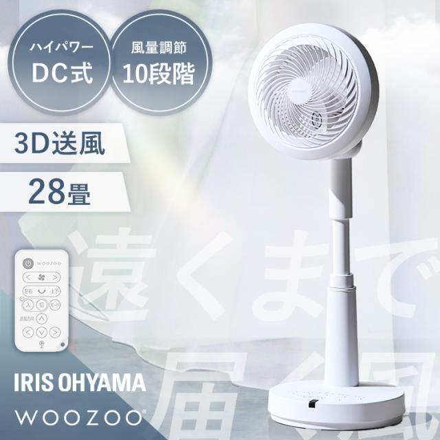 ★全品対象250円offｸｰﾎﾟﾝ★ サーキュレーター扇風機 28畳 dcモーター 静音 丸洗い 首振り コンパクト 衣類乾燥 換気 省エネ 部屋干し 全分解 リモコン アイリスオーヤマ WOOZOO STF-SDC15TEC-W *