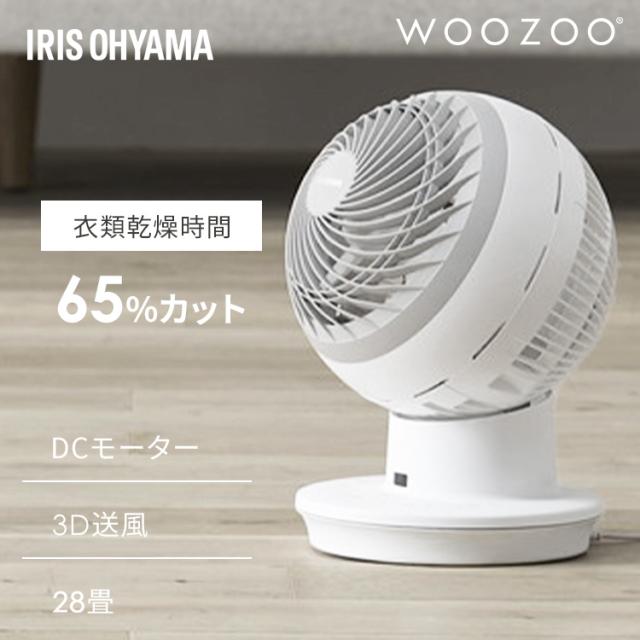 サーキュレーター アイリスオーヤマ dcモーター 洗える 上下 左右 自動首振り 扇風機 28畳 省エネ 節電 パワフル送風 入タイマー 切タイマー リモコン付き 風量8段階 軽量 簡単お手入れ 換気 衣類乾燥 部屋干し 分解 梅雨対策 WOOZOO PCF-SDC15T-EC *