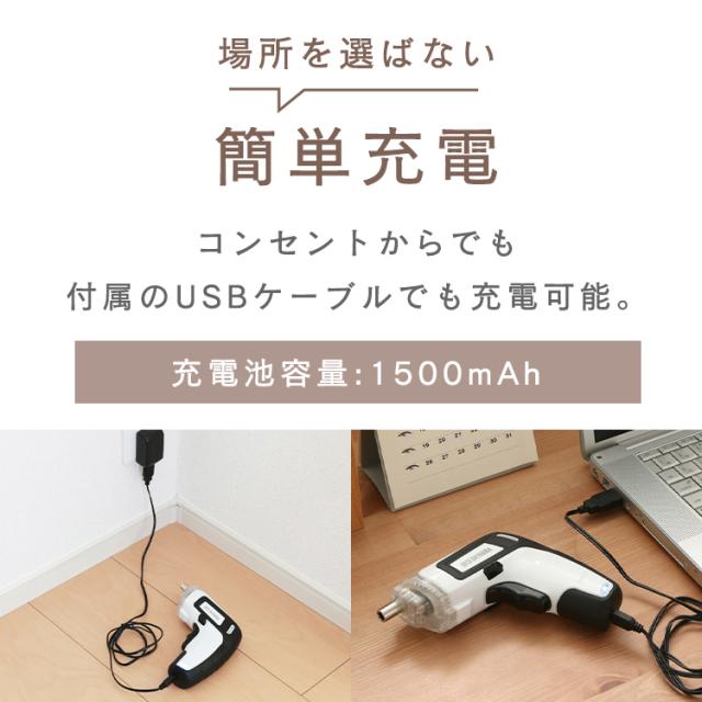 電動ドライバー 小型 充電式 USB充電 バッテリー容量 1500mAh ビット
