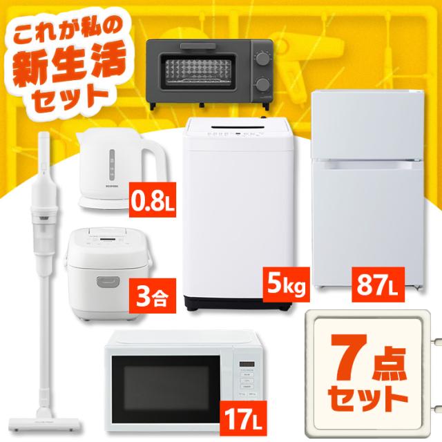 ★全品対象250円offｸｰﾎﾟﾝ★ 家電セット 一人暮らし 7点 冷蔵庫 2ドア 小型 87L 洗濯機 5kg 電子レンジ 炊飯器 3合 掃除機 コードレス 電気ケトル トースター 2枚 黒 白 アイリスオーヤマ * ＆ 新生活