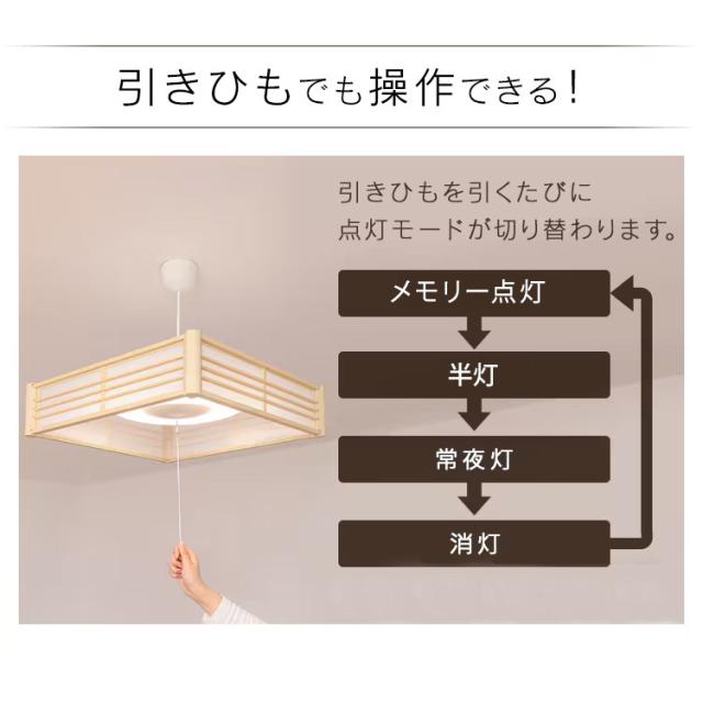 ペンダントライト led 12畳 和風 照明 おしゃれ 上下 調光 リモコン付き 和室 吊り下げ 照明器具 シンプル ライト 天井 紐 プルスイッチ アイリスオーヤマ PL12D-J2 *_11