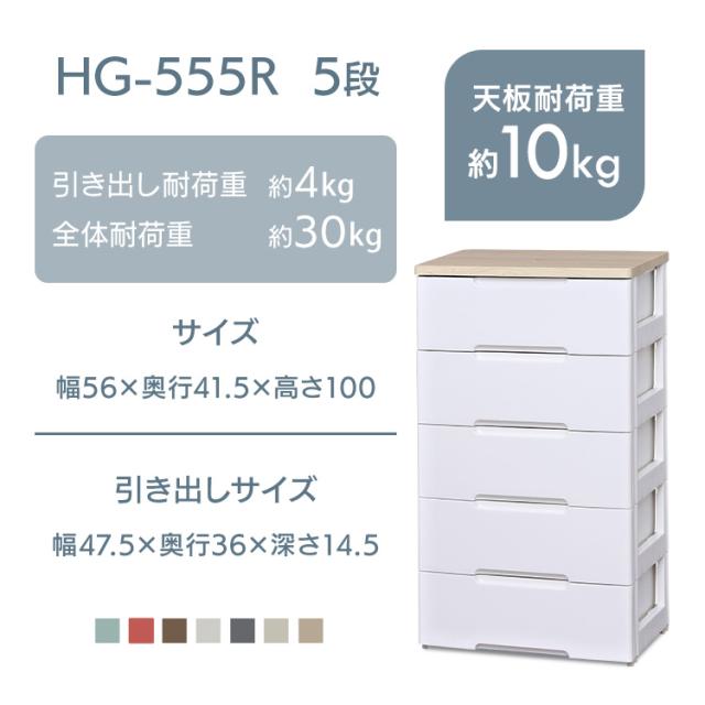 チェスト 収納ケース 5段 引き出し プラスチック 幅56cm 奥行41.5cm 高