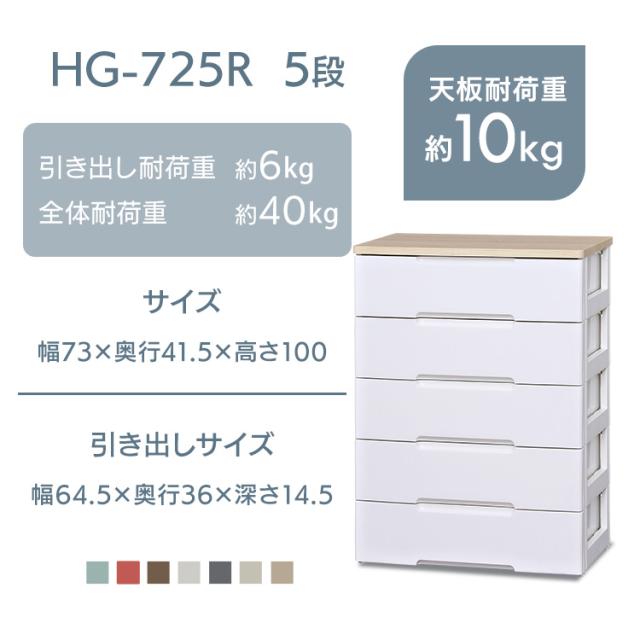 チェスト 収納ケース 5段 引き出し プラスチック 幅73cm 奥行41.5cm 高