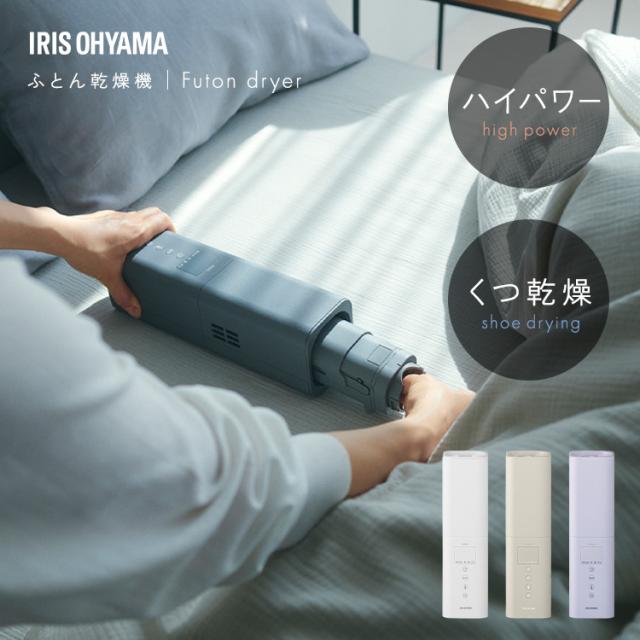 ★全品対象250円offｸｰﾎﾟﾝ★ 布団乾燥機 アイリスオーヤマ ダニ対策 ダニモード 小型 スティック スリム 軽量 コンパクト ハイパワー 冬モード 保温 あたため 立体ノズル 布団乾燥 靴乾燥 汗 湿気 オールシーズン くつ乾燥機 ふとん乾燥機 カラリエ mini TURBO STSK-S10 *