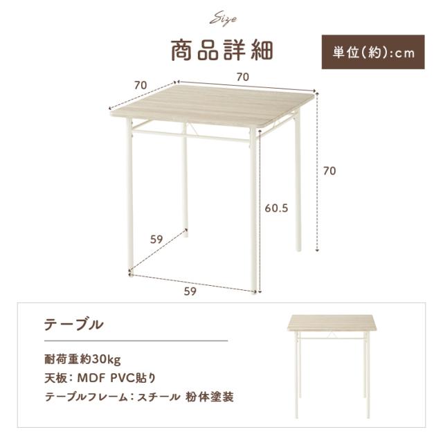 ダイニングテーブル 3点セット 2人 ダイニング テーブル 70×70cm ダイニングチェア 椅子 2脚 木目調 北欧 おしゃれ 白 シンプル 組み立て簡単 ホワイト ブラウン グレー テーブルセット 食卓テーブルセット ダイニングセット 2人用 3点 AS-V70 *_15
