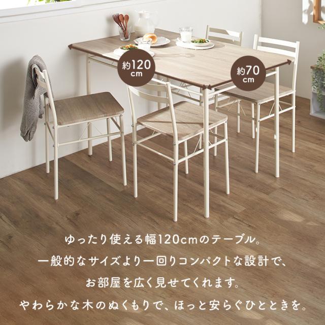 ダイニングテーブル 5点セット 4人 ダイニング テーブル 120×70cm