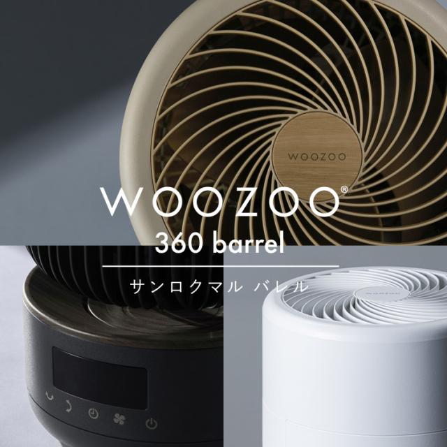サーキュレーター アイリスオーヤマ WOOZOO 360 barrel dcモーター dc 扇風機 静音 上下0〜90度 左右360度 送風 自動 首振り 狙い撃ち送風 全分解 工具不要 お手入れ簡単 省エネ 洗濯物 部屋干し 衣類乾燥 リモコン付き PCF-CD15TECA *_3