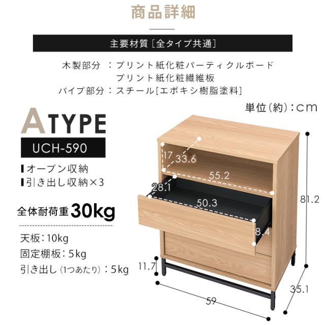 チェスト タンス ローチェスト LDK アイリスオーヤマ * UCH/UTC-590 ラック キャビネット 洋服 おしゃれ 収納 リビング 衣類収納 サイドチェスト コンパクト 棚 収納棚 オープン ベッド 玄関 キッチン サイドボード 木目調 ナチュラル レイアウト 新生活 インテリア_17