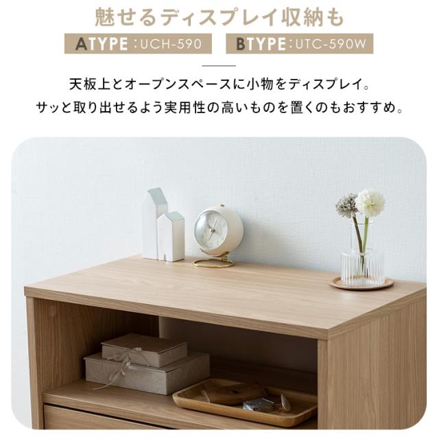 チェスト タンス ローチェスト LDK アイリスオーヤマ * UCH/UTC-590 ラック キャビネット 洋服 おしゃれ 収納 リビング 衣類収納 サイドチェスト コンパクト 棚 収納棚 オープン ベッド 玄関 キッチン サイドボード 木目調 ナチュラル レイアウト 新生活 インテリア_9