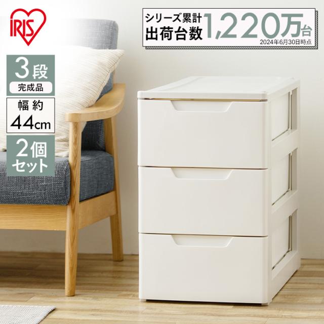 【2個セット】 チェスト 収納ケース 3段 引き出し ホワイト 白 収納ボックス 衣装収納ケース プラスチック キャスター付 幅44 奥行55 高さ67 積み重ね 最大7段 シンプル クローゼット 引出 押し入れ 押入 衣類収納 服 収納BOX アイリスオーヤマ HG-443 *