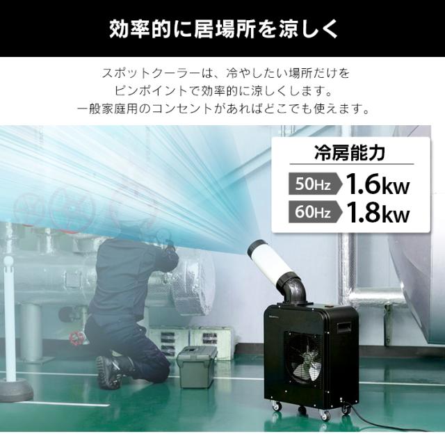 ★全品対象250円offｸｰﾎﾟﾝ★ クーラー スポットクーラー 1.8kW ISAC-0802-B ブラック スポット ポータブル クーラー エアコン 冷房 冷風機 冷却機 除湿 キャスター付き 移動式 アイリスオーヤマ 送料無料