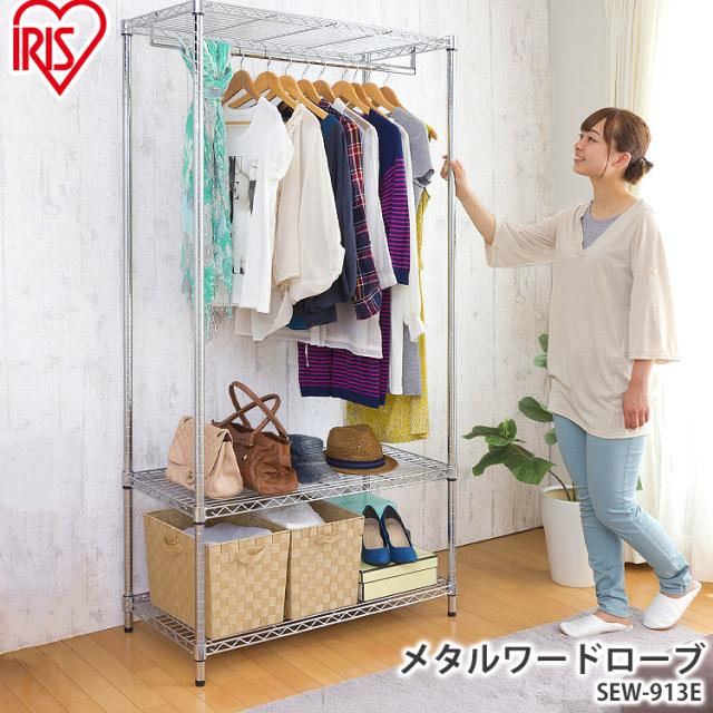ハンガーラック 収納付き おしゃれ ラック 棚 スチール アイリス 