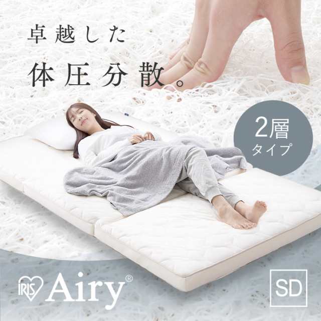 マットレス セミダブル エアリー Airy 三つ折り アイリスオーヤマ * HB90-SD 硬め 高反発 腰 快眠をサポート 折りたたみ 厚さ 9cm 通気性