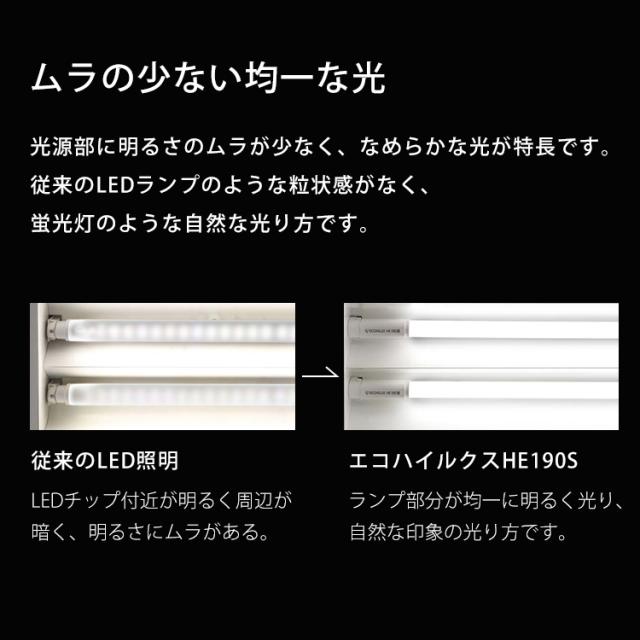 直管LEDランプ ECOHiLUX HE190S (片側給電) LDRD86T･N/30/54/19SP 照明 業務用 省エネ 節電 直管ランプ 直管 直管交換 片側給電 両側給電 蛍光 蛍光灯 G13口金 オフィス 工事店 工務店 まとめ買い LDRD86T･N/30/54/19SP アイリスオーヤマ 送料無料_2