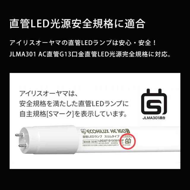 直管LEDランプ ECOHiLUX HE190S (片側給電) LDRD86T･N/30/54/19SP 照明 業務用 省エネ 節電 直管ランプ 直管 直管交換 片側給電 両側給電 蛍光 蛍光灯 G13口金 オフィス 工事店 工務店 まとめ買い LDRD86T･N/30/54/19SP アイリスオーヤマ 送料無料_3