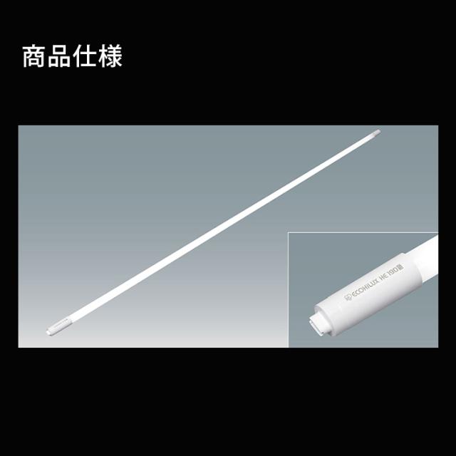 直管LEDランプ ECOHiLUX HE190S (片側給電) LDRD86T･N/30/54/19SP 照明 業務用 省エネ 節電 直管ランプ 直管 直管交換 片側給電 両側給電 蛍光 蛍光灯 G13口金 オフィス 工事店 工務店 まとめ買い LDRD86T･N/30/54/19SP アイリスオーヤマ 送料無料_7
