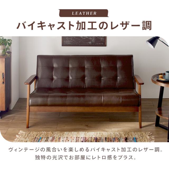 ソファー 2人掛け レザー調 レトロ ヴィンテージ風 おしゃれ