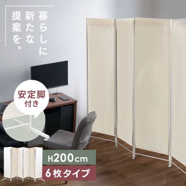クロスパーテーション 6枚タイプ CPA-200-6 仕切り 間仕切り 目隠し ついたて 6連 アイボリー 在宅勤務 在宅ワーク 自宅勤務の通販は