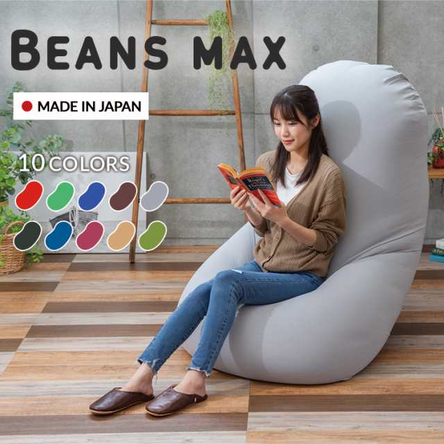 ♪特大ビーズクッション 『BodyFit beads cushion XL』