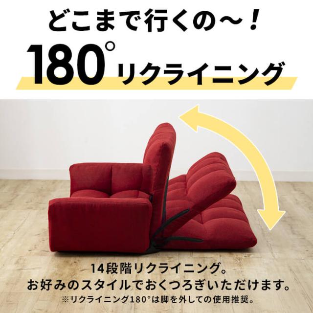 ローソファーフロアソファー 幅180〜228cm レッド 14段階リクライニング ソファー 1人掛け コンパクト リクライニング 14段階 180度 脚あり 脚
