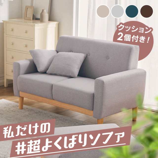 ソファ 2人掛け北欧デザインソファ NDS-2S ソファー 2人掛け コンパクト Sofa 北欧 クッション付 ワンルーム 脚付き 布張り 送料無料 新