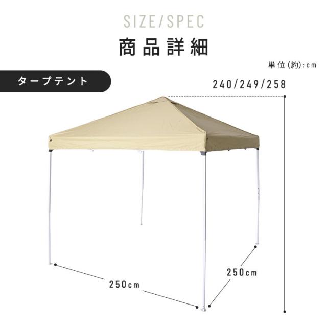 タープテント 2.5m スチール 丈夫 高さ3段階 UVカット カット率98％ 耐水圧2000ｍｍ 屋外 簡単設置 固定可能 ベンチレーション 別売 サイドシート対応 収納バッグ付 プール アウトドア BBQ 日差し 日よけ テント タープ 4〜6人 2.5×2.5 TP-250 *_13