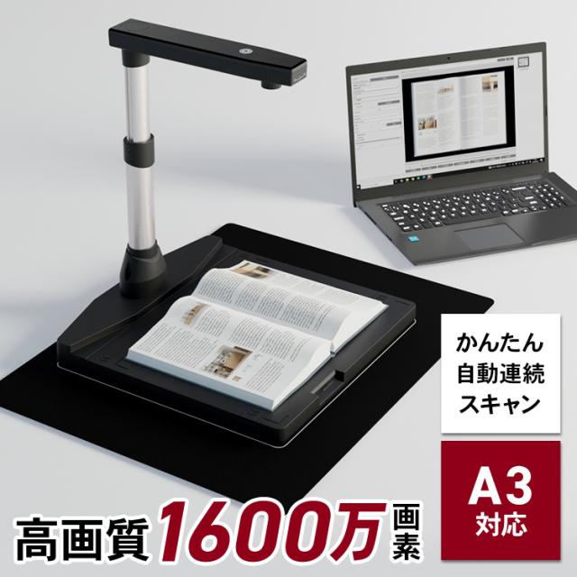 ★全品対象250円offｸｰﾎﾟﾝ★ オーバーヘッド型スキャナー A3・A4対応 コンパクト ドキュメントスキャナー ダークグレー WJ1617 PDF取り込み USB接続 アプリ連携 折りたたみ 軽量 確定申告 書類整理 本 プリント オフィス 自宅 1600万画素 OCR機能 送料無料
