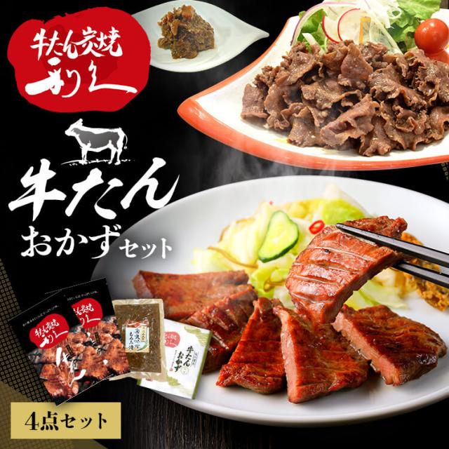 牛タン おつまみ おかず 利久 牛たんおかずセット RA-P7 [代引不可] 利久 牛たん 詰め合わせ セット おかず 肉 仙台 ご飯のお供 ギフト 食 送料無料