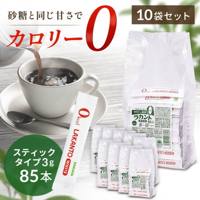 【10個】カロリーゼロ 糖類ゼロ 低糖質 ラカントホワイト(スティック) SARAYA カロリーゼロ 糖類ゼロ 低糖質 甘味料 砂糖と同じ甘さ 手作り お菓子作り ダイエット 業務用 大容量 ハラール認証 ロカボの通販は 5,380円