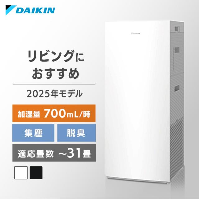 エアクリーナー DAIKIN 清潔加湿 加湿ストリーマ空気清浄機 MCK705A ダイキン 全2色 ニオイ 花粉 PM2.5 パワフル加湿 おまかせ運転 ダブル方式 省スペース設置 リビング 寝室 スマホ接続 送料無料