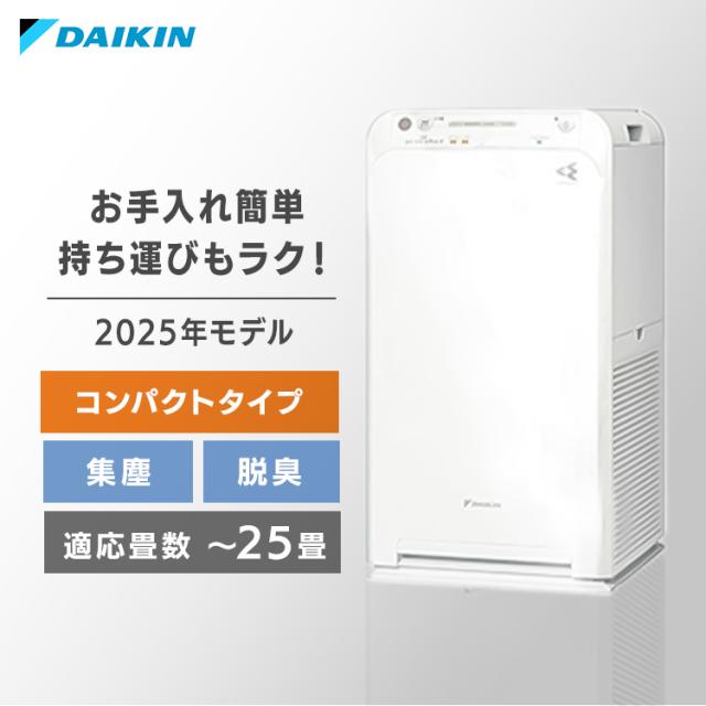エアクリーナー DAIKIN コンパクトタイプ ストリーマ空気清浄機 