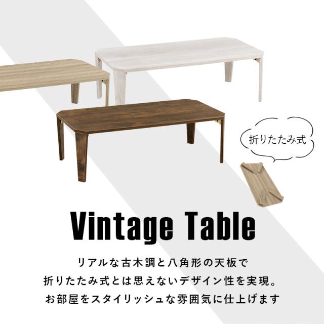 折りたたみテーブル ヴィンテージ風 長方形 多角形 折れ脚テーブル MT-6866 [代引不可] センターテーブル 座卓 机 105×55cm 古木調 おしゃれ スタイリッシュ 完成品 折り畳み おりたたみ コンパクト収納 送料無料_2