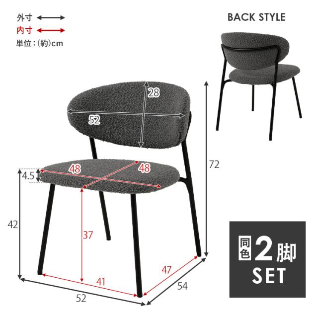 チェア ダイニングチェア 椅子 2脚セット オープンバックチェアダイニングチェア2脚 オープンバックチェア MC-8649DGY [代引不可] ブークレ ダイニングチェア 2脚セット 椅子 食卓椅子 韓国インテリア 可愛い カフェ チェア シンプル 送料無料_15