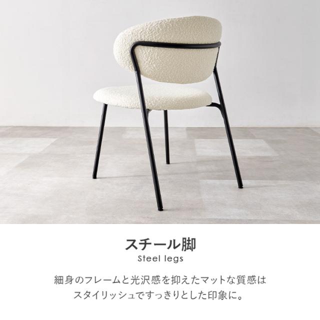 チェア ダイニングチェア 椅子 2脚セット オープンバックチェアダイニングチェア2脚 オープンバックチェア MC-8649DGY [代引不可] ブークレ ダイニングチェア 2脚セット 椅子 食卓椅子 韓国インテリア 可愛い カフェ チェア シンプル 送料無料_7