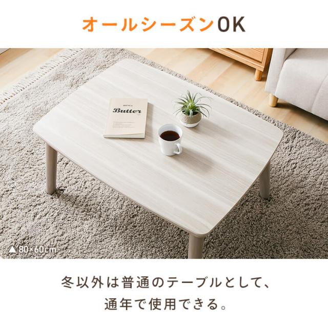 継脚こたつ 長方形 KSHL25-8060 ナチュラル こたつ テーブル 長方形 高