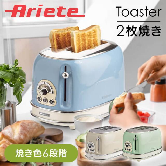 ★全品対象250円offｸｰﾎﾟﾝ★ アリエテトースター 155 アリエテ ポップアップトースター アリエテ トースター パン焼き 冷凍パン レトロ風 可愛い オシャレ ARIETE ５切パン焼き 送料無料