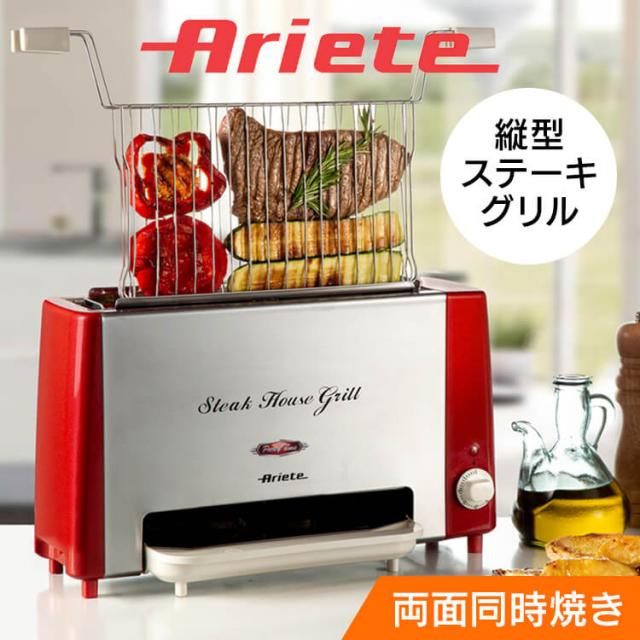★全品対象250円offｸｰﾎﾟﾝ★ ヘルシーステーキハウスグリル 赤 730 アリエテ 縦型グリル 両面焼きグリル 焼肉機 煙なし 使いやすいグリル 簡単調理 BBQ サンドイッチメーカー 魚焼き ローストビーフ調理 送料無料