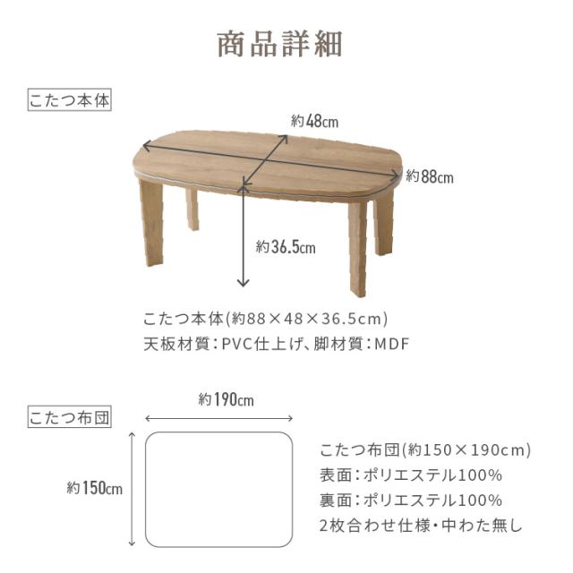 ミルキータッチ布団＋こたつテーブルセット こたつ 布団セット こたつテーブル テーブル こたつ布団 2点セット なめらかタッチ コタツ センターテーブル ローテーブル かわいい 送料無料_18