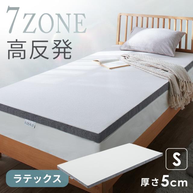 7ゾーンマットレス グレー 23L-7Z-S 高反発 体圧分散 メンテナンスフリー 褥瘡対策 寝返りがしやすい 体幹保持 カバー洗濯可 理想的な寝姿勢 ラテックス 送料無料