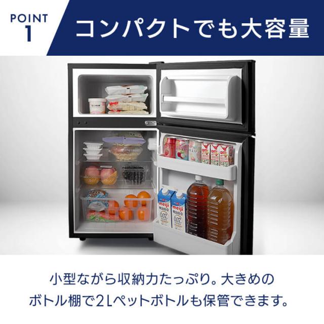 冷蔵庫 一人暮らし 87L 小型 2ドア 右開き コンパクト 温度調節3段階