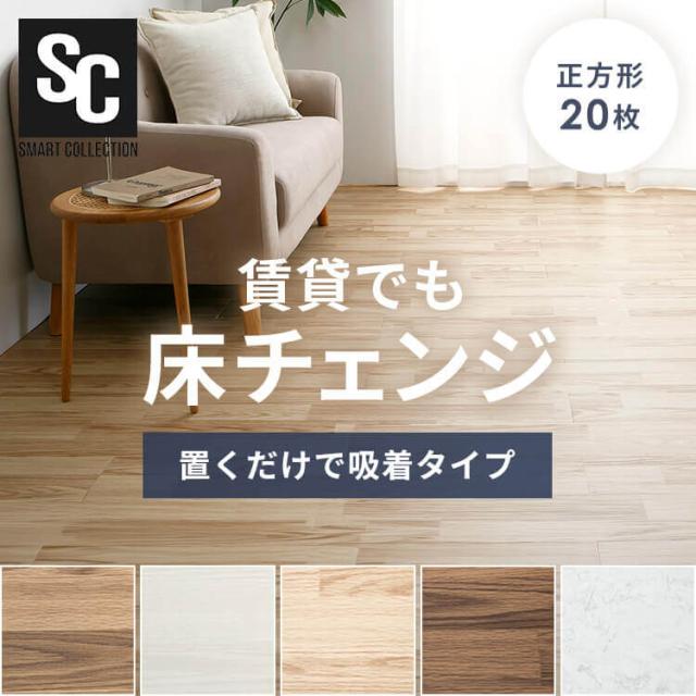 タイルカーペット フロアタイル シート リメイクシート 大理石調 木目調 【20枚】吸着タイル 50×50cm タイルカーペット フロアタイル フロアシート クッションフロア フローリングシート フローリングタイル フローリングマット リメイクシート 大理石調 木目調 送料無料