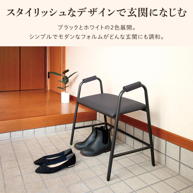 玄関 エントランス 腰掛 立上りサポート シンプルデザイン 座面傾斜