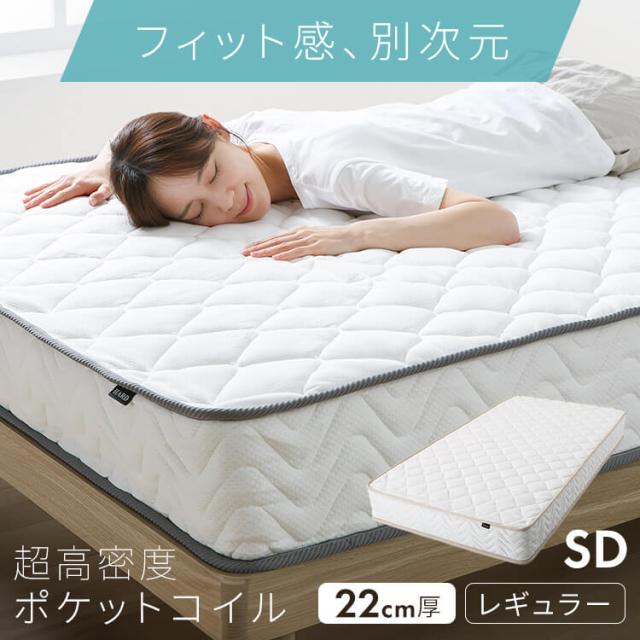 マットレス ポケットコイル 高密度コイル セミダブル 体圧分散 圧縮梱包 超高密度ポケットコイルマットレスREGULAR SD PC1104(R) マットレス ポケットコイル 高密度コイル セミダブル 体圧分散 圧縮梱包 送料無料