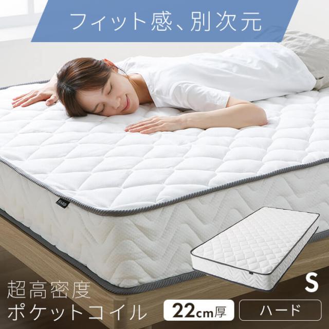 マットレス ポケットコイル 高密度コイル シングル 体圧分散 圧縮梱包 超高密度ポケットコイルマットレスHARD S PC1104(H) マットレス ポケットコイル 高密度コイル シングル 体圧分散 圧縮梱包 送料無料