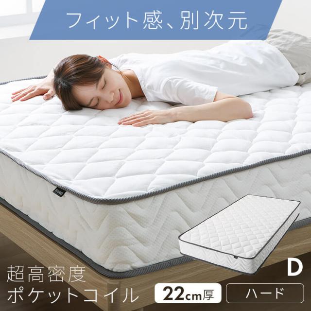 マットレス ポケットコイル 高密度コイル ダブル 体圧分散 圧縮梱包 超高密度ポケットコイルマットレスHARD D PC1104(H) マットレス ポケットコイル 高密度コイル ダブル 体圧分散 圧縮梱包 送料無料