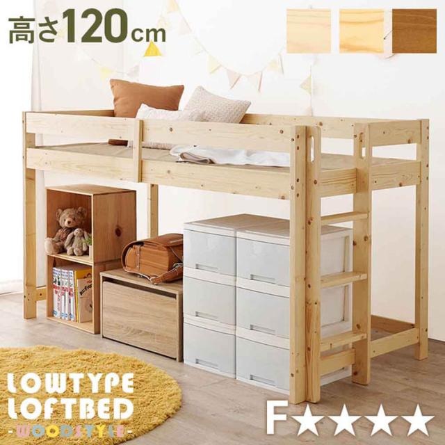 ロフトベッド ロータイプ 垂直はしご システムベッド ベッドフレーム 天然木 子供 頑丈 コンパクト 一人暮らし ロフトベッド [代引不可] ロフトベッド ロータイプ 垂直はしご システムベッド ベッドフレーム 天然木 子供 頑丈 コンパクト 一人暮らし