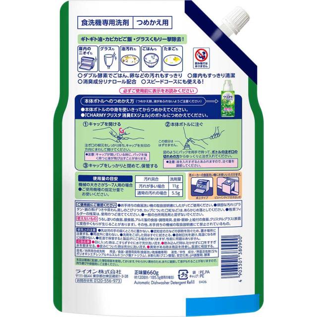 【12個セット】チャーミークリスタ 消臭EXジェル クリアEXジェル 詰替え用660g_2