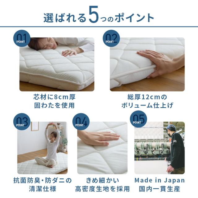 抗菌防臭防ダニボリューム三層敷き布団 ダブル IV APE32536-31IVIR 四国繊維販売 抗菌防臭防ダニ ボリューム ダブル D しっかり 日本製 厚み12cm 高反発 極厚固綿8cm 3層 敷布団 アイボリー 送料無料_2
