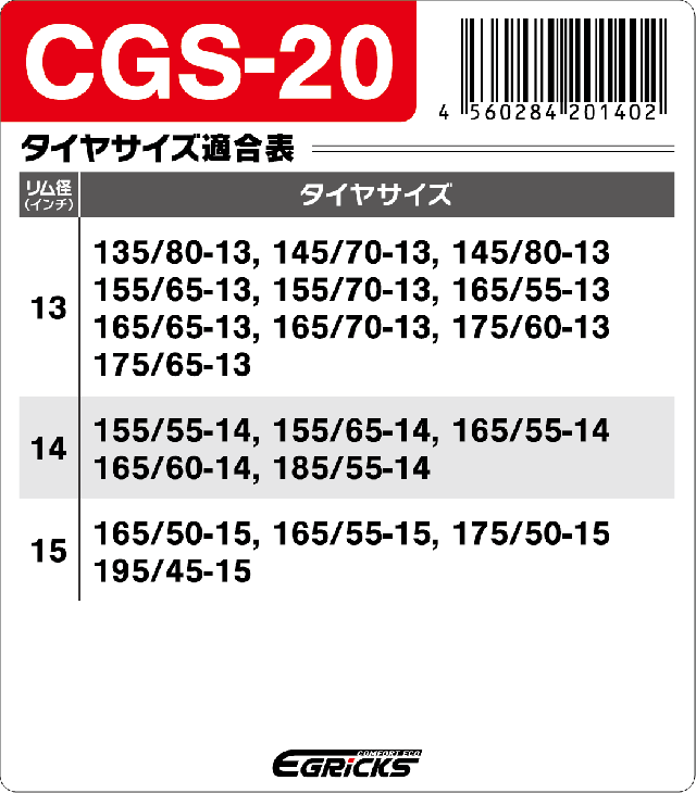 布製タイヤチェーン GRICS グリックス CGS-20 Granbeat タイヤチェーン スノーソック 布 簡単装着 非金属 チェーン ジャッキアップ不要 雪道 ソックス 送料無料_11